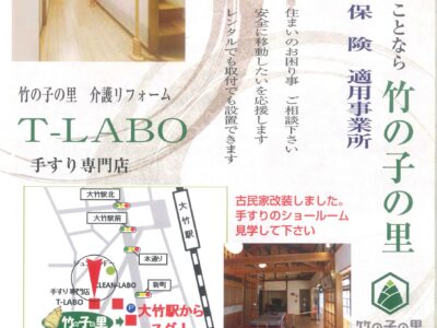 手すり専門店「T-LABO」オープン！