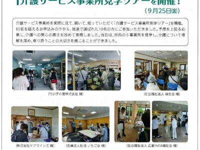 介護サービス事業所見学ツアーの様子が「大竹商工会議所だより」に掲載されました